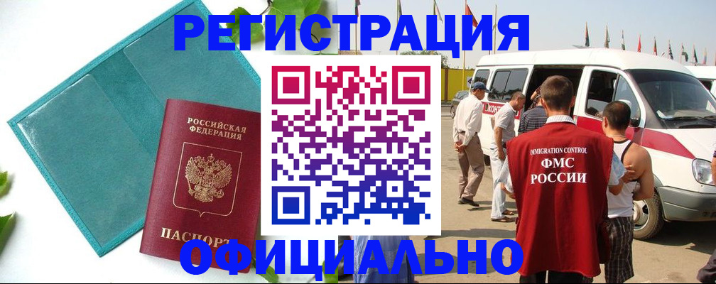 временная регистрация для всех в Астраханской области