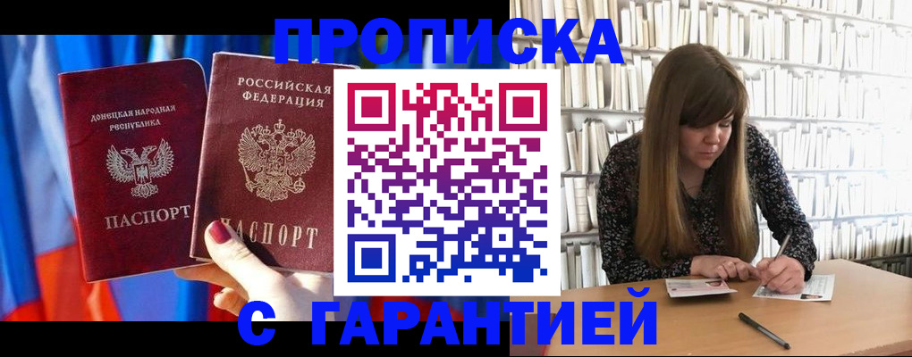 прописка гарантия в Астраханской области