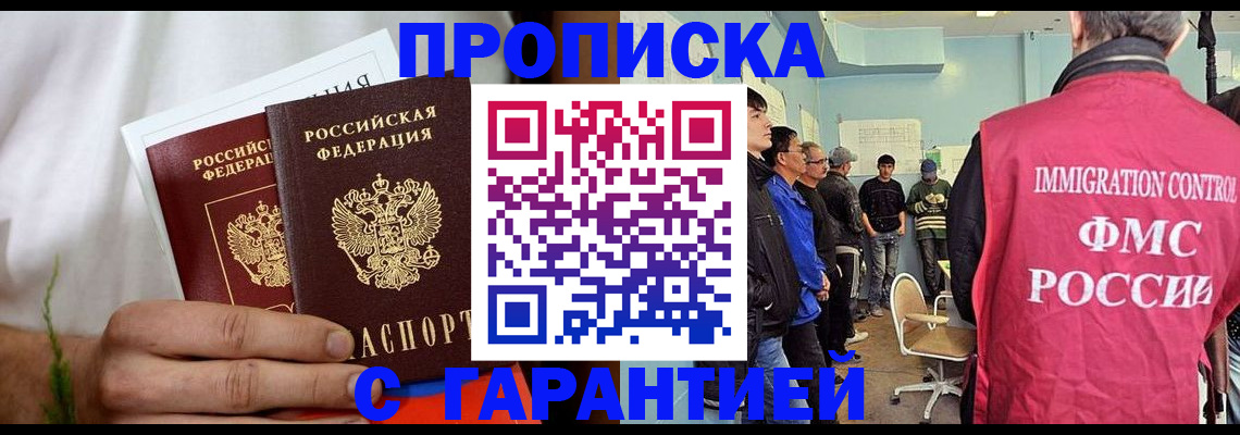 временная регистрация купить в Астраханской области